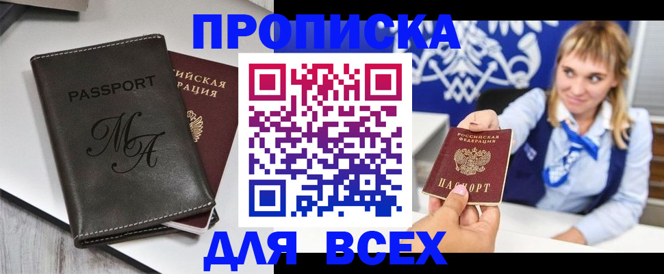 временная регистрация купить в Жердевке